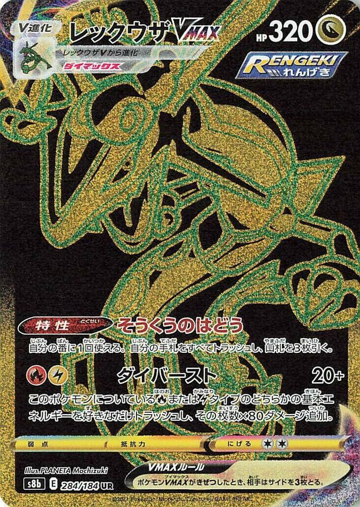 Rayquaza VMAX 284 184