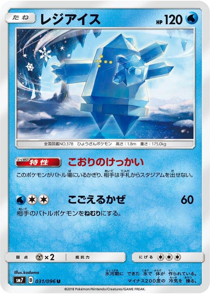 Regice 031/096 carta