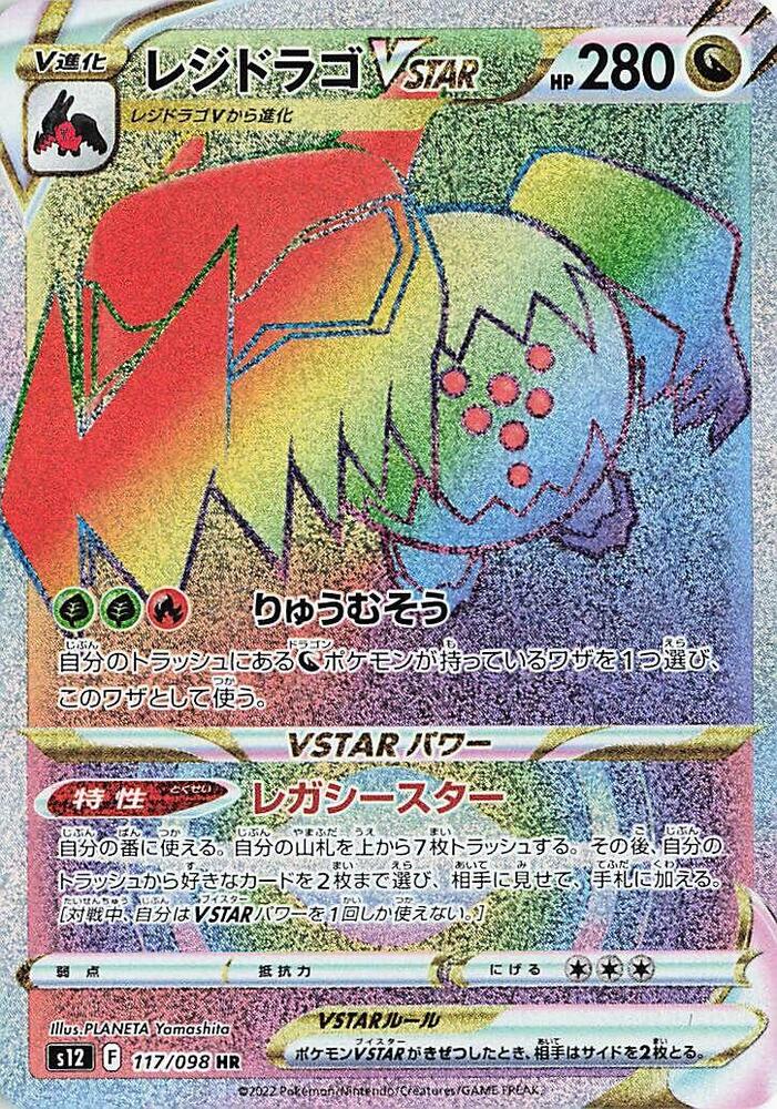 Regidrago VSTAR 117 098