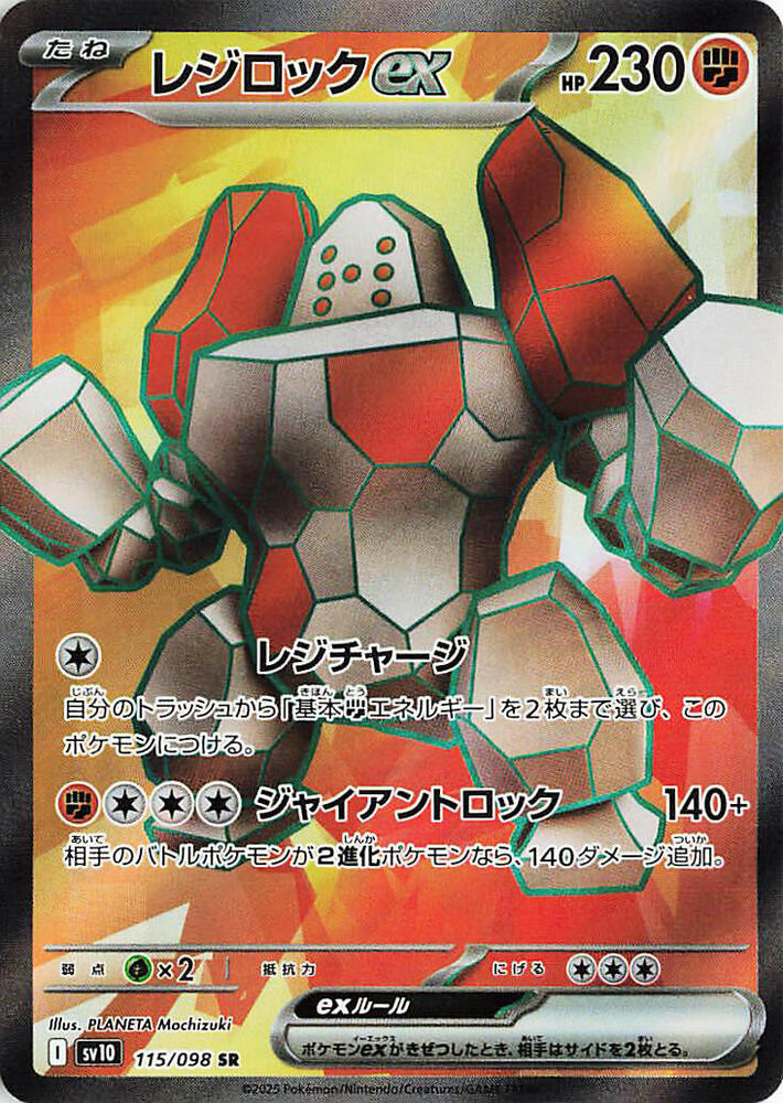 Regirock ex 115 098 card