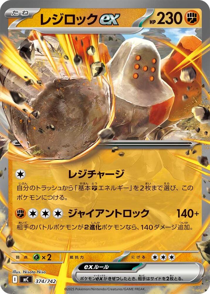 Regirock ex 374/742 card