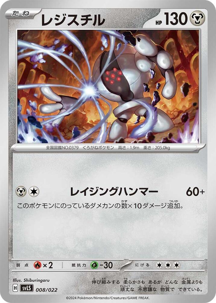 Registeel 008/022 carta