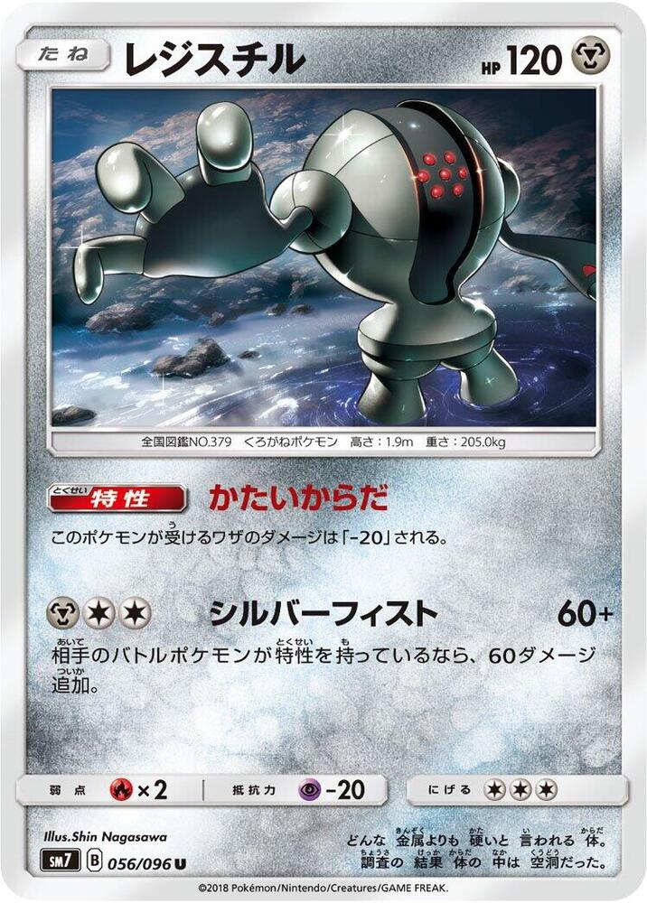 Registeel 056/096 carta
