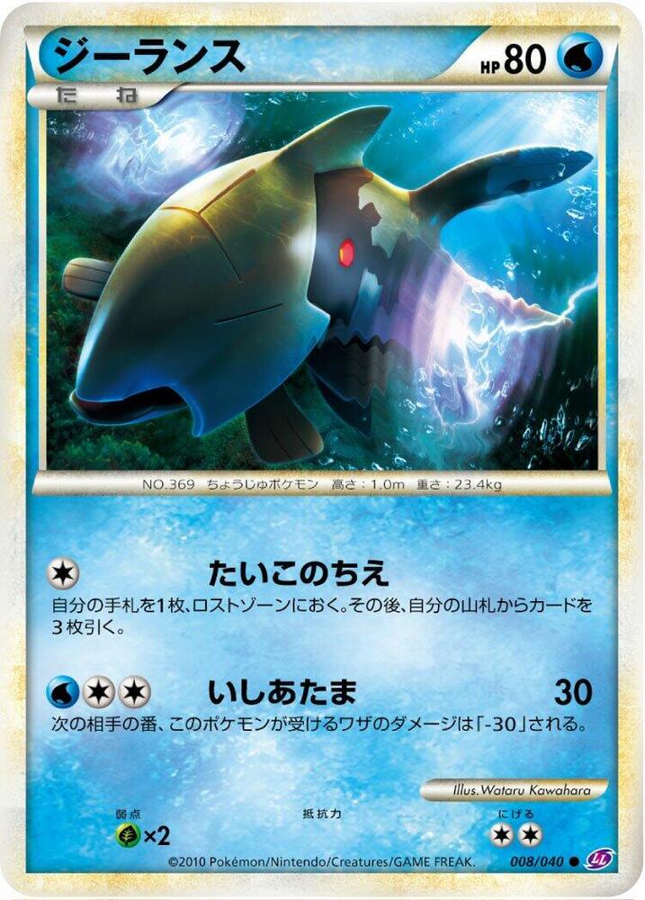 Relicanth 008/040 card