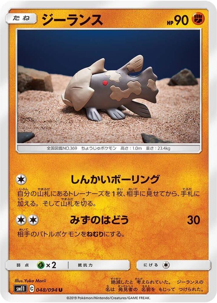 Relicanth 048/094 card