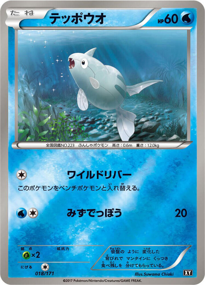 Remoraid 018/171 card
