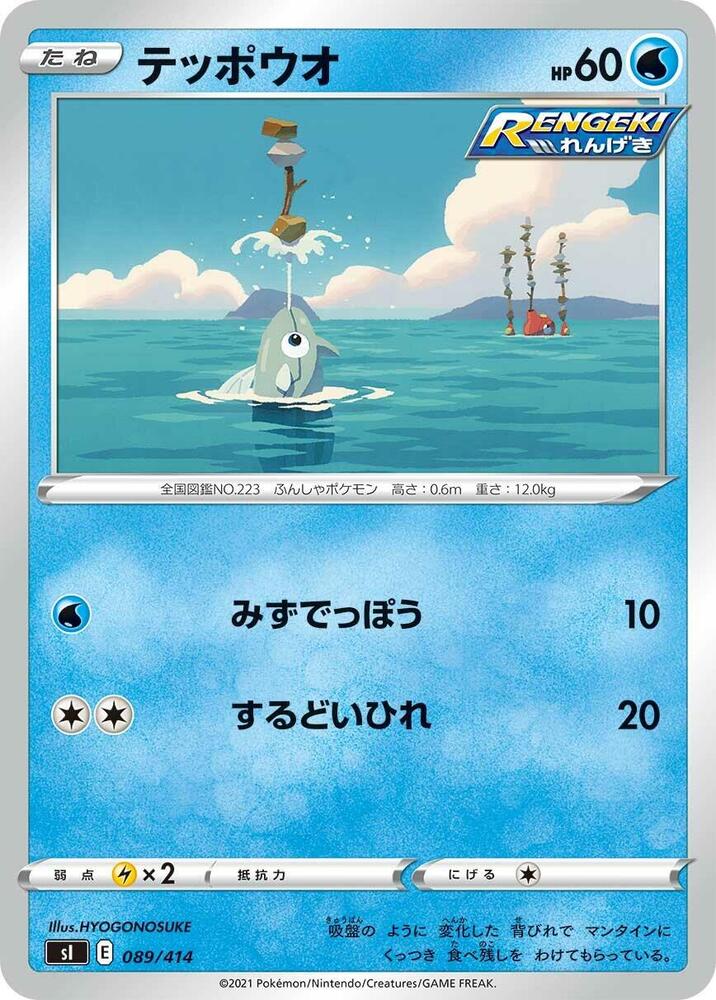 Remoraid 089/414 carta