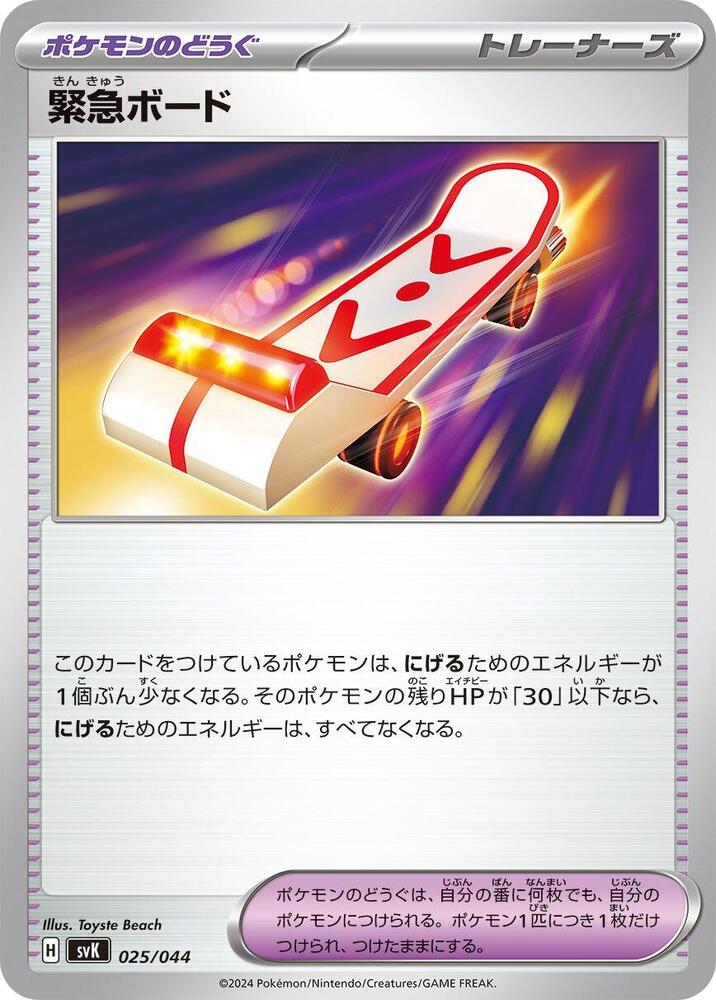 Rescue Board 025/044 card