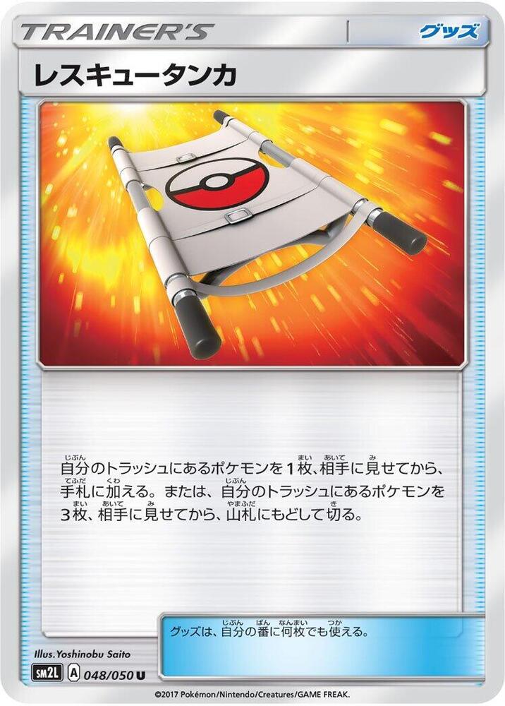 Rescue Stretcher 048/050 card