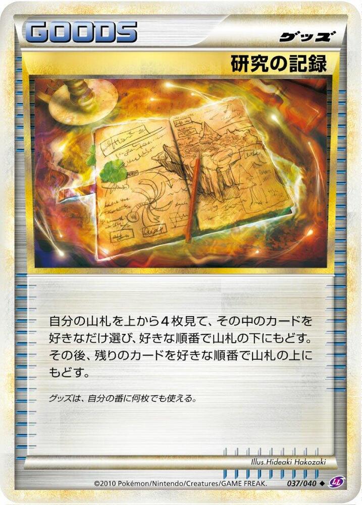 Research Record 037/040 card