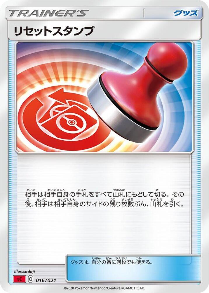 Reset Stamp 016/021