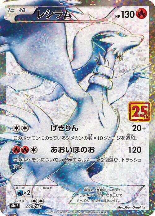 Reshiram 020/025