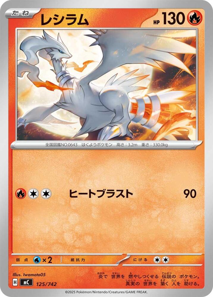 Reshiram 125/742