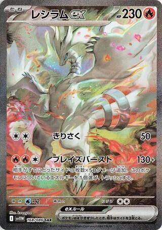 Reshiram ex 168 086 carta