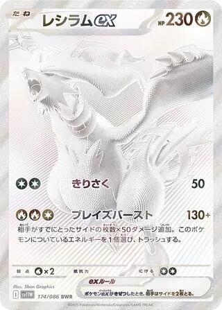 Reshiram ex 174 086 card
