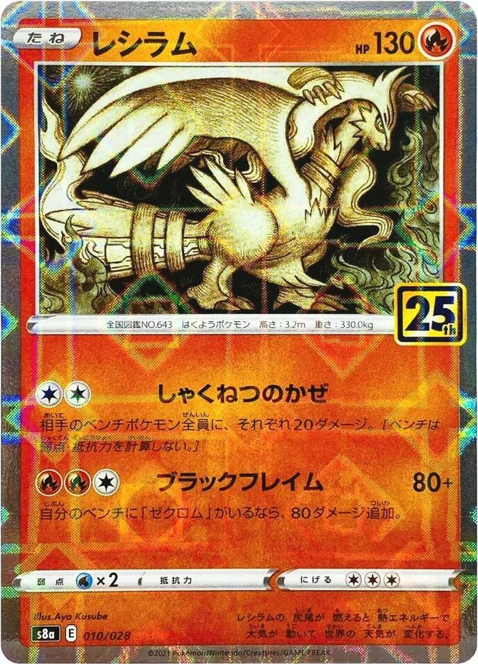 Reshiram Mirror Holofoil 010/028