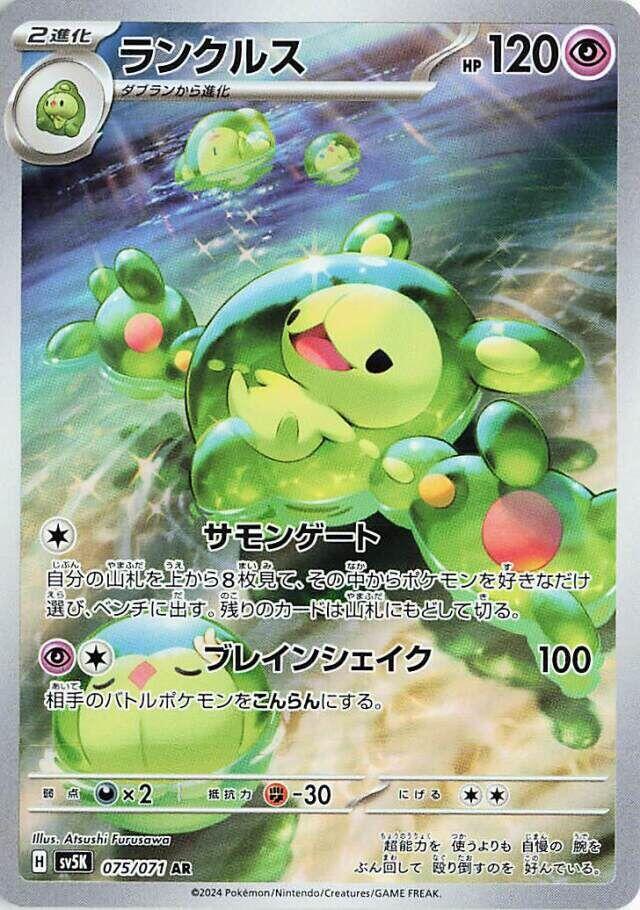 Reuniclus 075 071