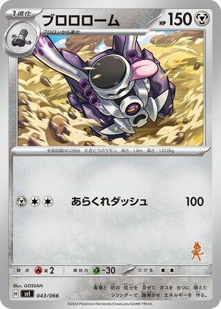 Revavroom 043/066 card