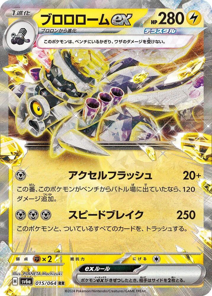 Revavroom ex 015/064