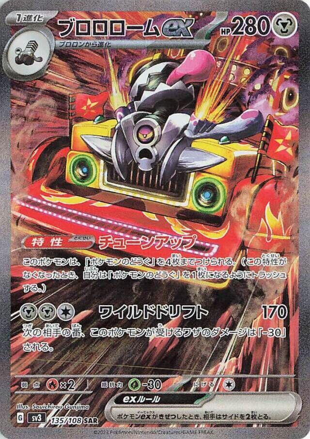 Revavroom ex 135 108