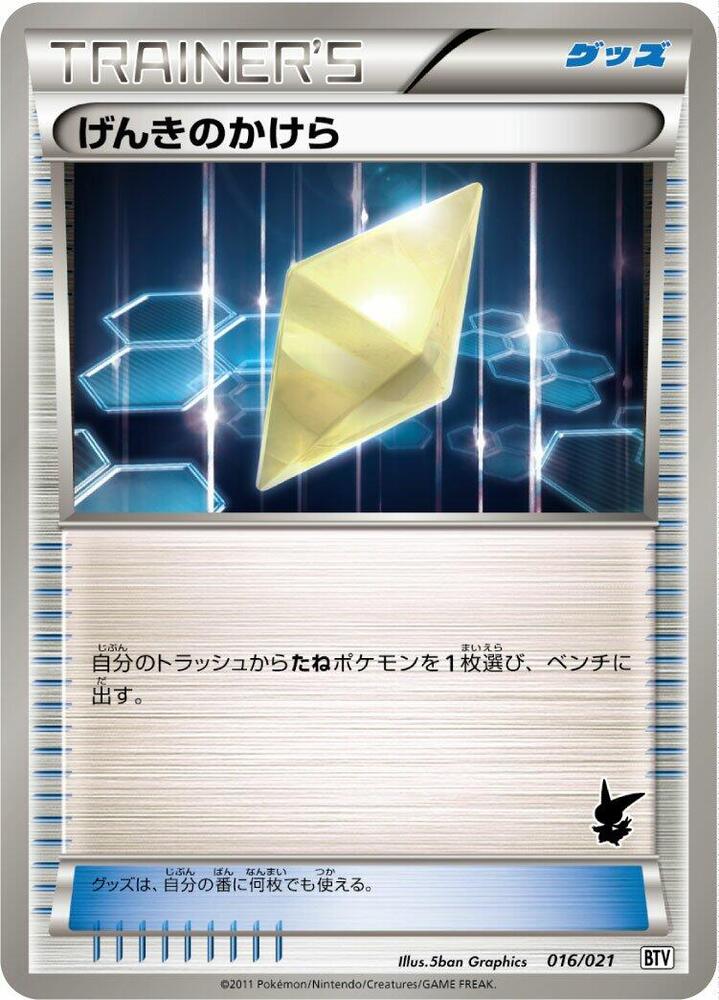 Revive 016/021 card