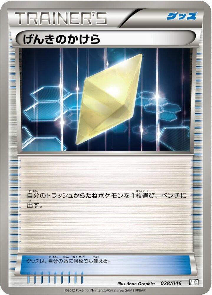 Revive 028/046 card