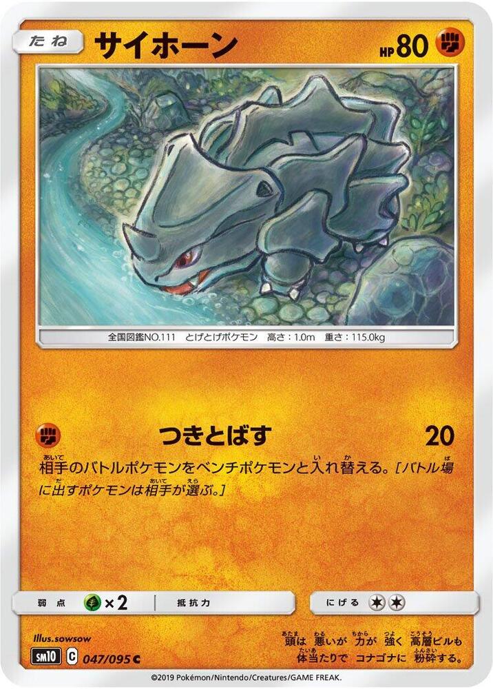 Rhyhorn 047 095