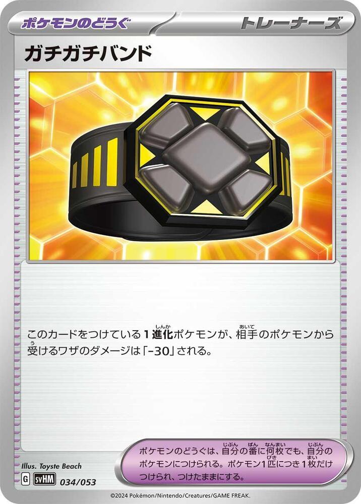 Rigid Band 034/053