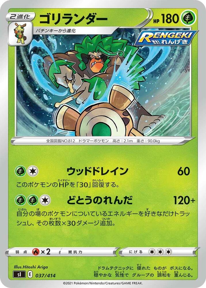 Rillaboom 037/414 card
