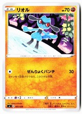 Riolu 001/028 card