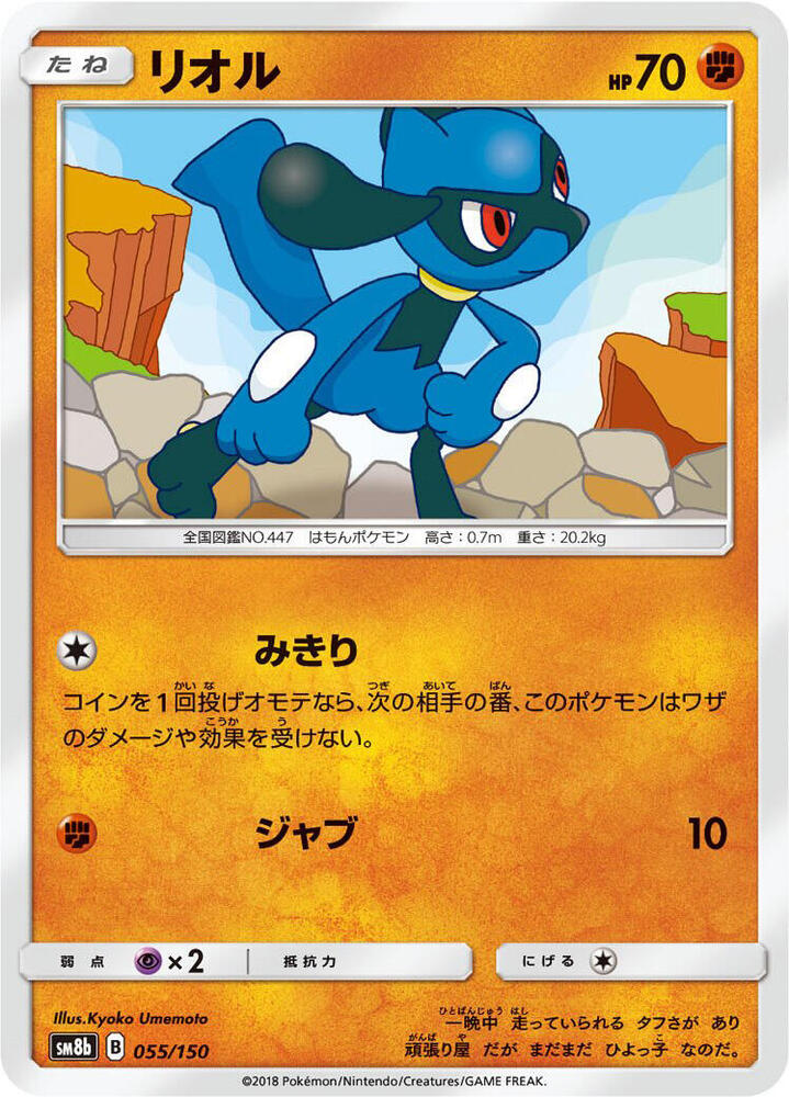 Riolu 055 150