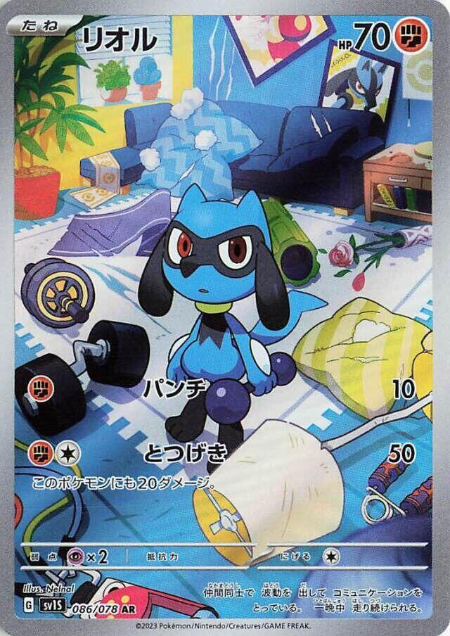 Riolu 086 078