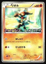 Riolu 104 BW P card