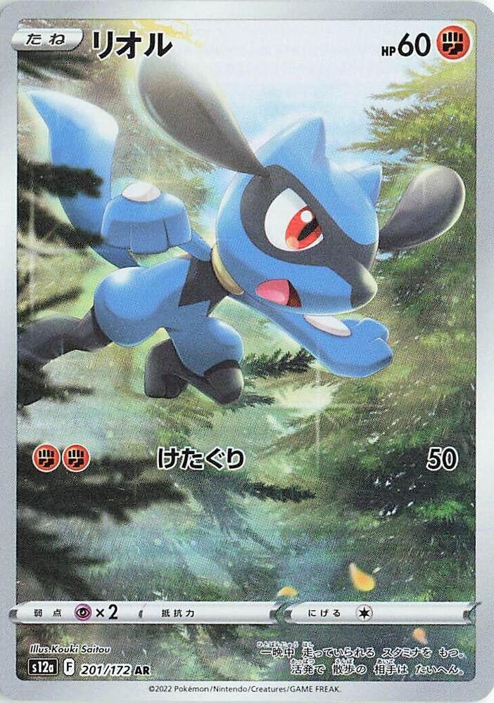 Riolu 201 172