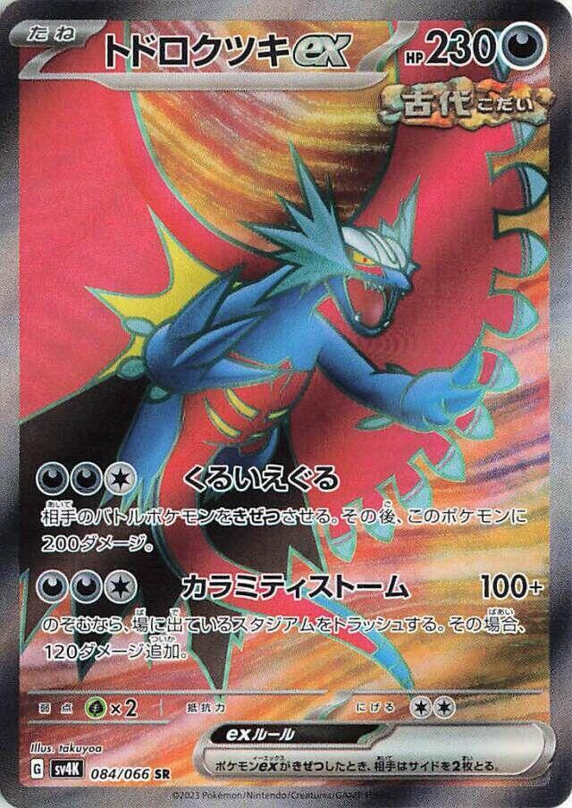 Roaring Moon ex 084 066