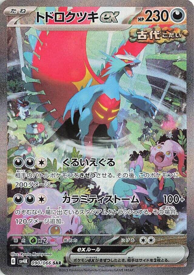 Roaring Moon ex 090 066