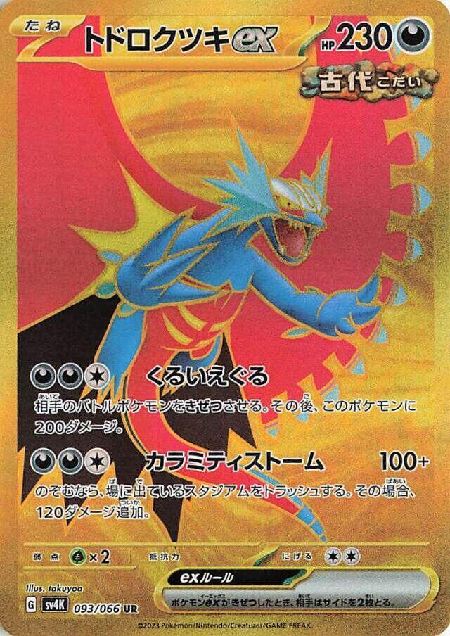 Roaring Moon ex 093 066
