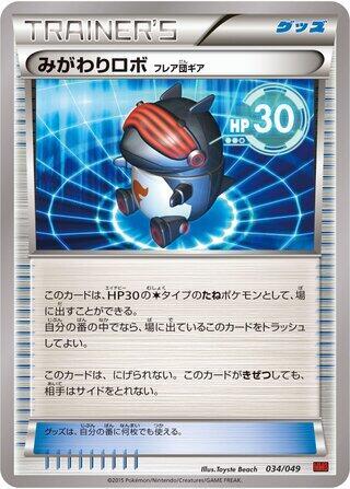 Robo Substitute 034/049 card