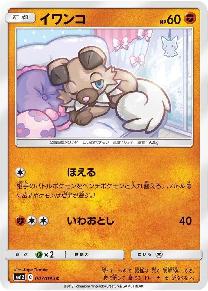 Rockruff 047/095 card