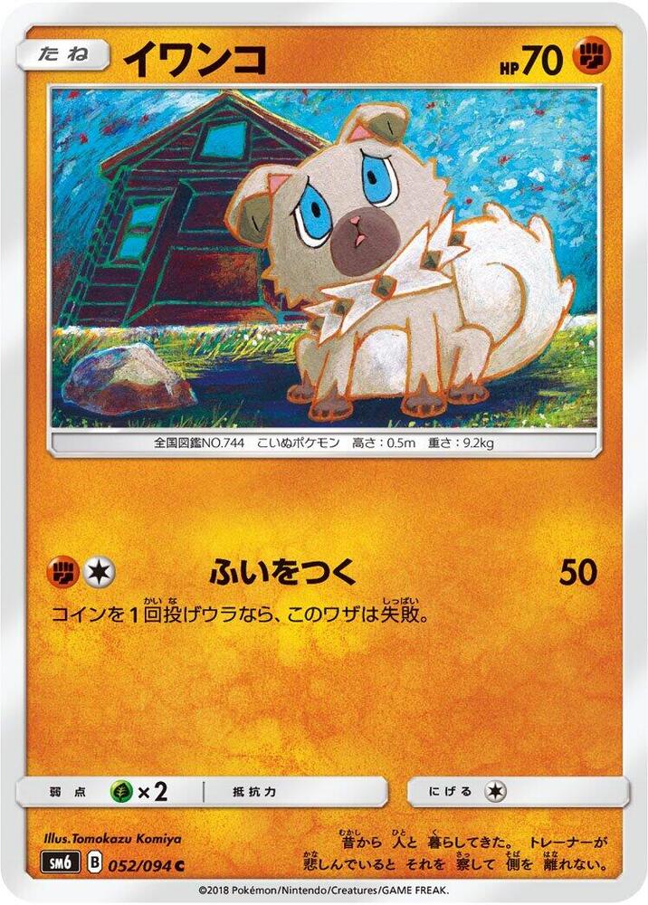 Rockruff 052 094 carta