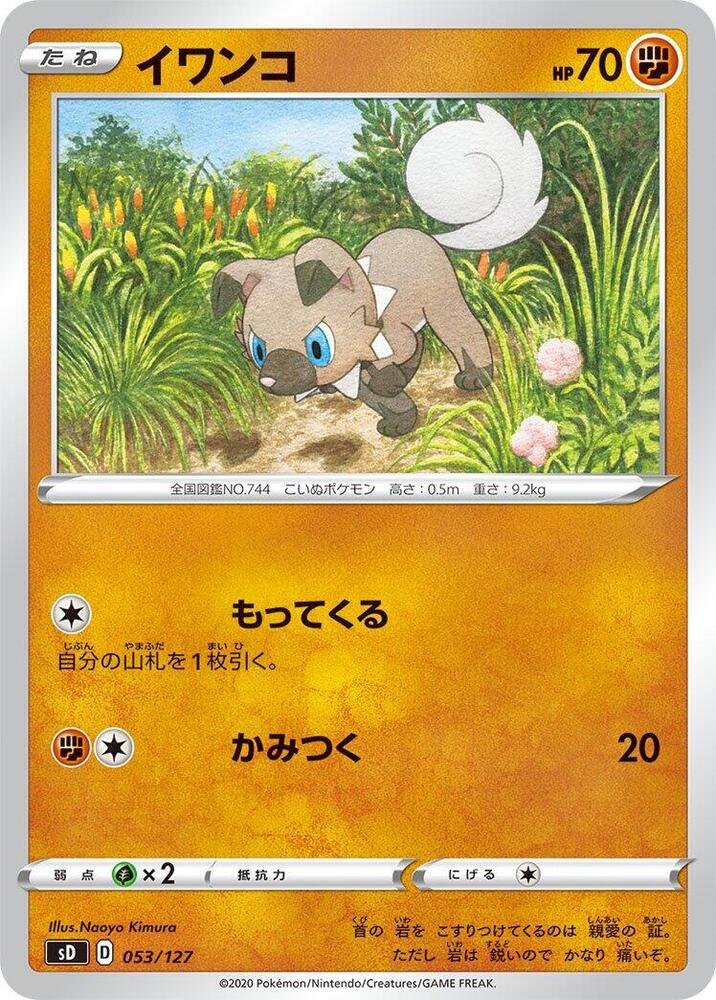 Rockruff 053/127 card