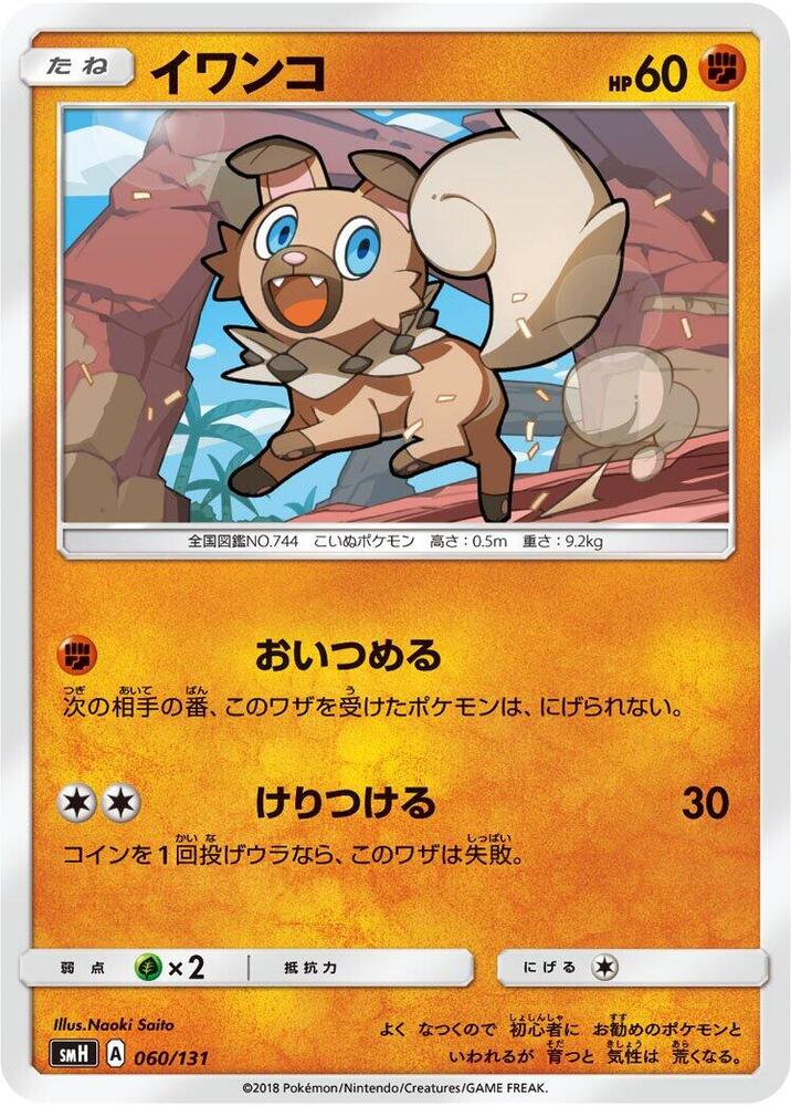 Rockruff 060/131 card