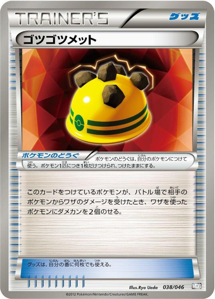 Rocky Helmet 038/046 carta