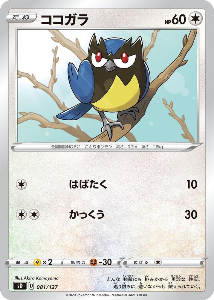 Rookidee 081/127 card