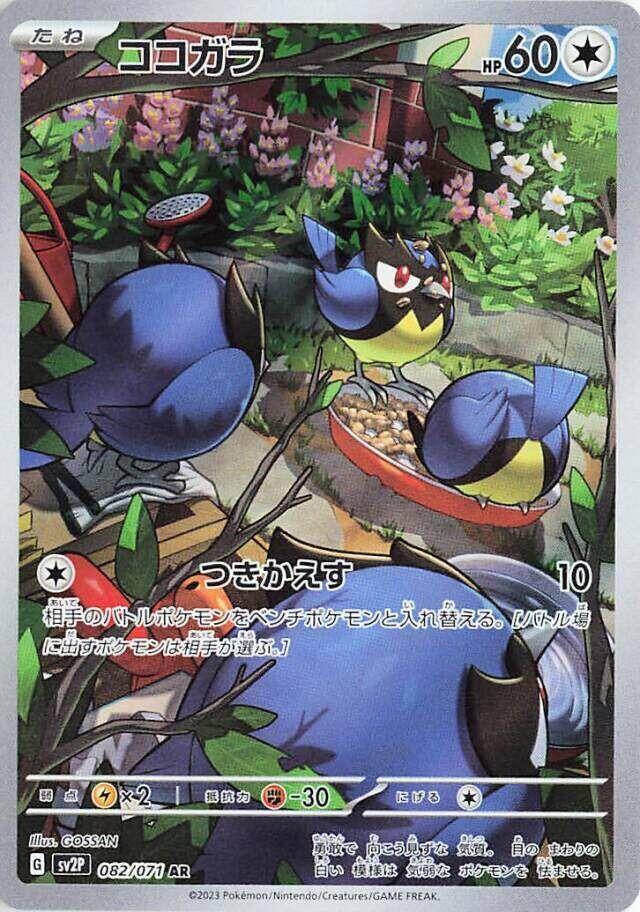 Rookidee 082 071