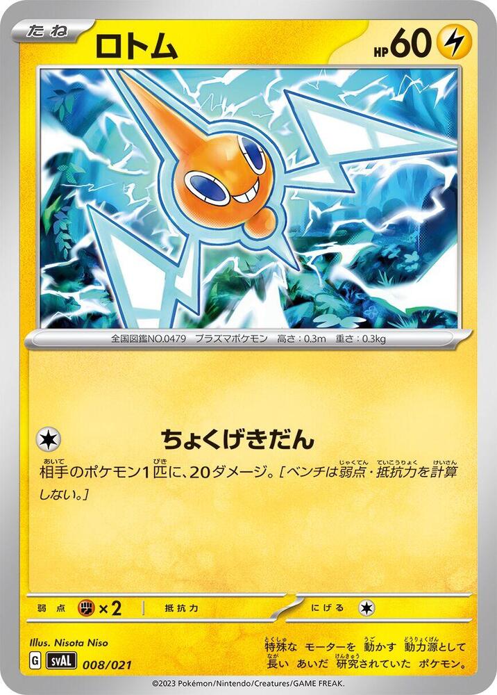 Rotom 008/021 carta