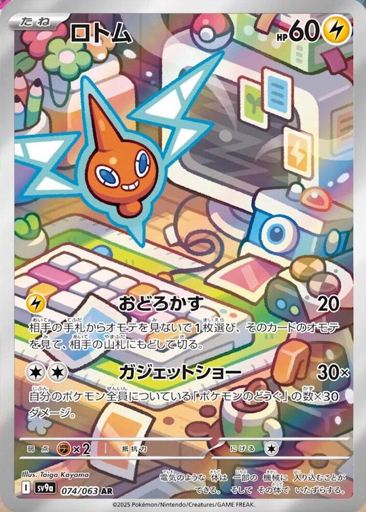 Rotom 074 063 carta