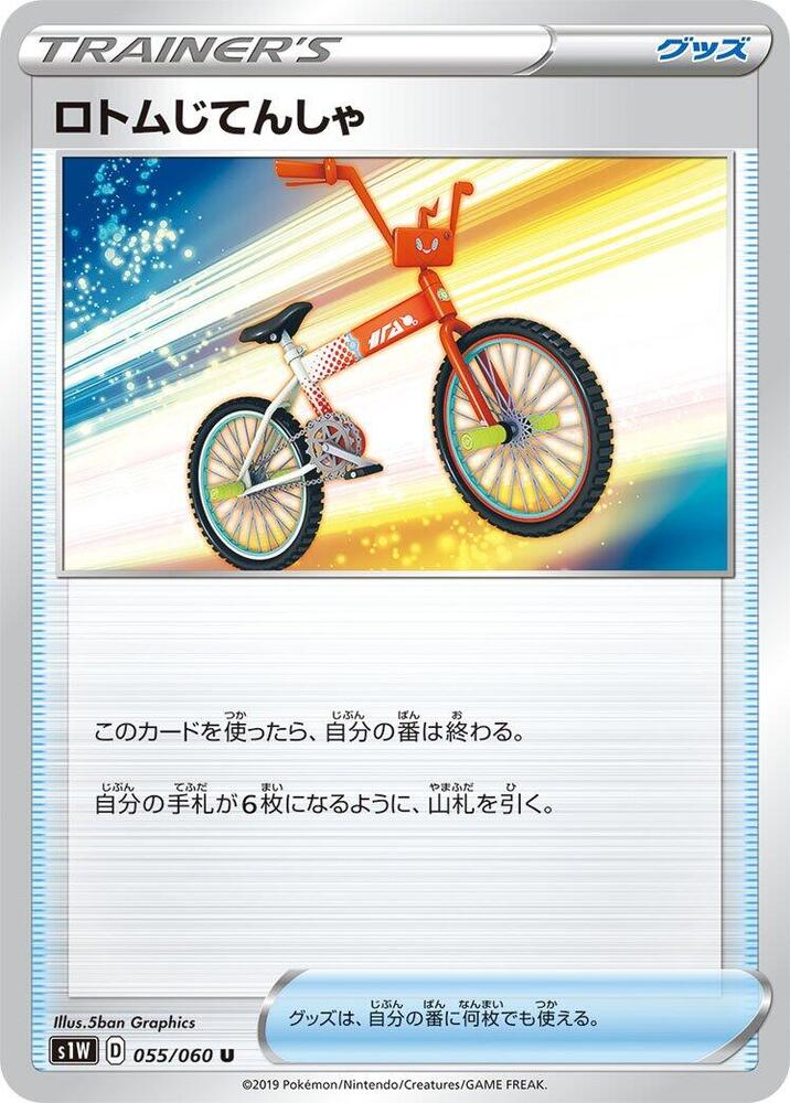 Rotom Bike 055/060