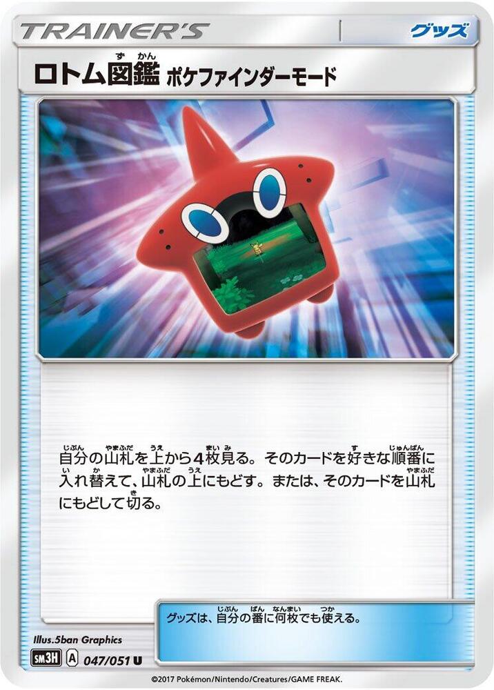 Rotom Dex Poke Finder Mode 047/051 card