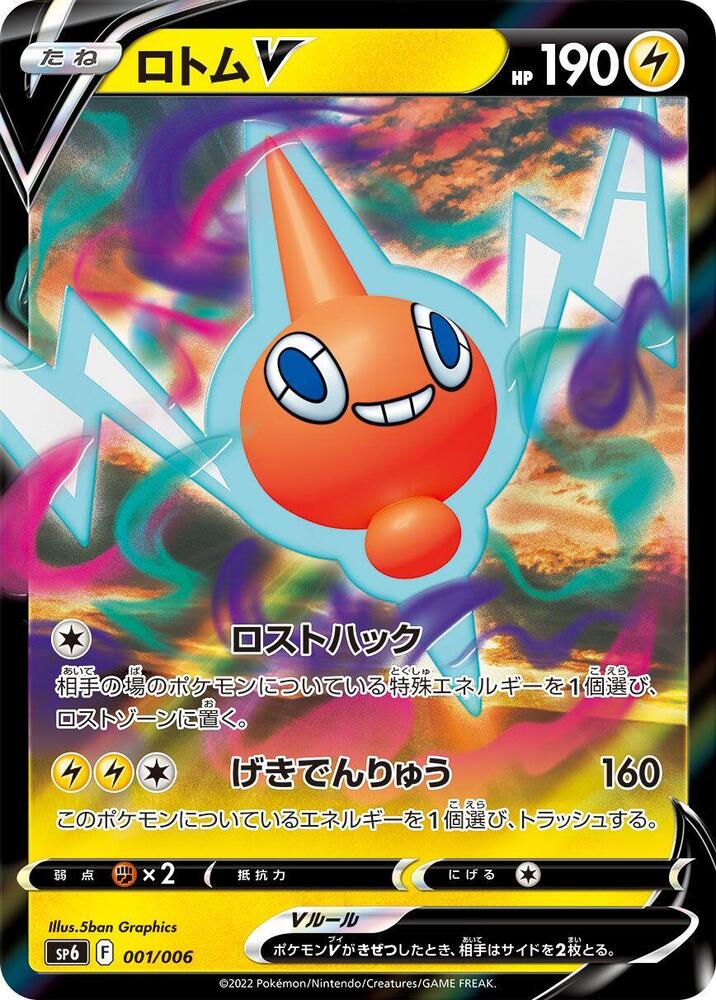 Rotom V 001/006